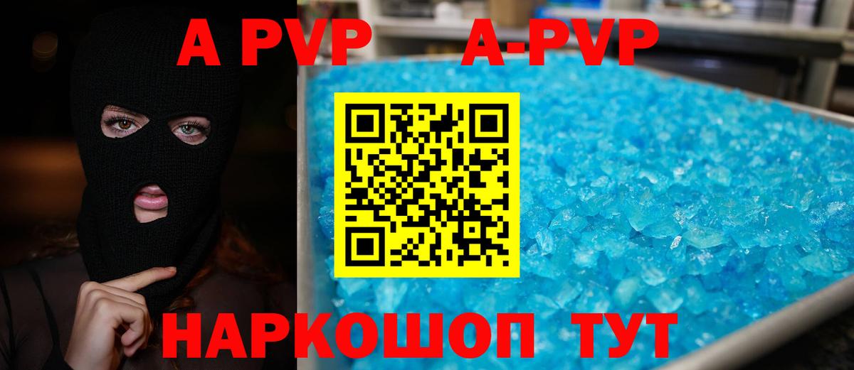 A-PVP Соль  A PVP кристаллы  Златоуст  APVP СК  Вход с VPN 
