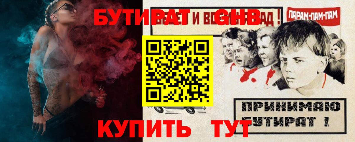 Бутират BDO  Вход с VPN  Златоуст 