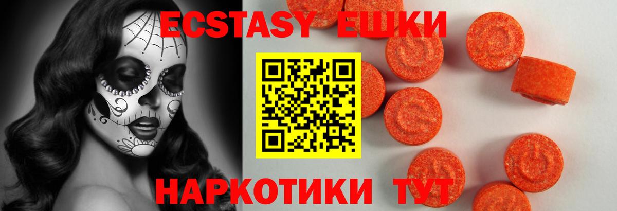 Ecstasy таблы Златоуст