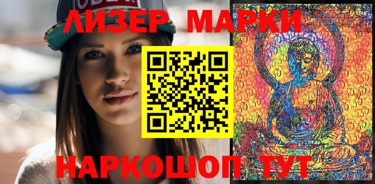 Марки NBOMe  Вход с VPN  Златоуст  Марки 25I-NBOMe 1,8мг 