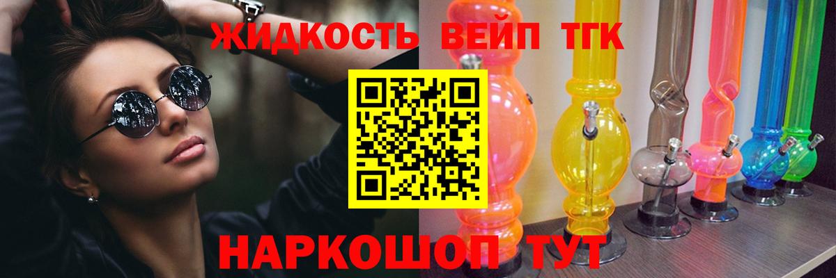 как найти   Вход с VPN  Златоуст  Дистиллят ТГК вейп 